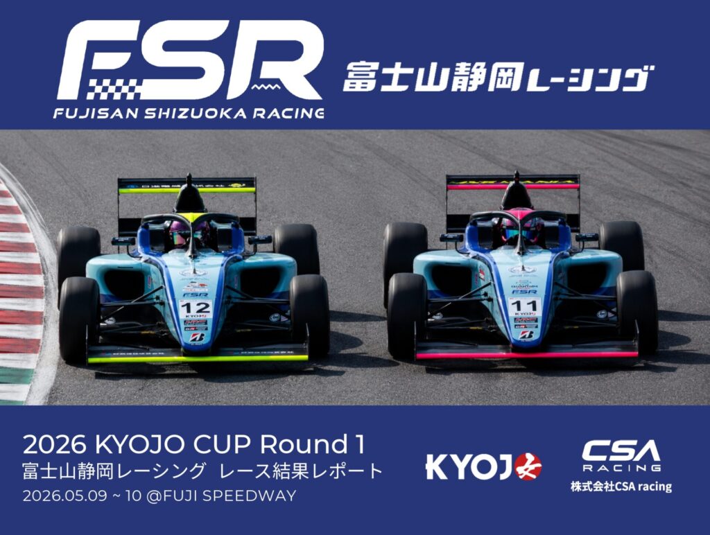 2026 KYOJO CUP 第1大会 #11 Paige Raddatz #12 いとう りな